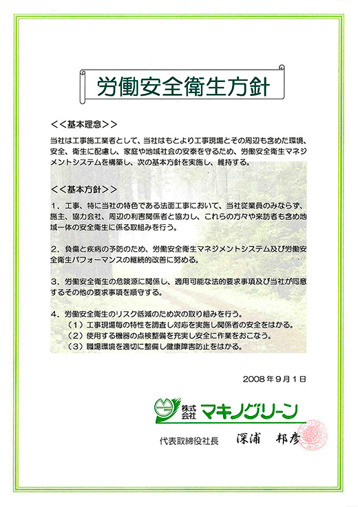 品質マネジメントシステム登録証